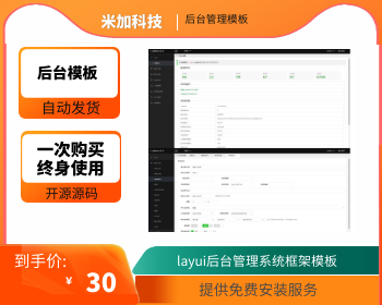 layui后台管理系统框架模板 - HTML / 前端静态