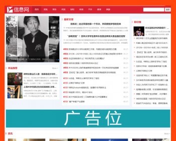 帝国cms个人文章列表优化seo网站源码生活百科常识新闻资讯自适应html手机wap网页模板 - PHP
