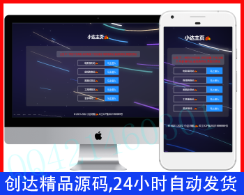 动态背景网址发布页,导航中转页,引流宣传导航页,个性化HTML导航官方页,酷炫导航,界面美观1 - HTML / 前端静态
