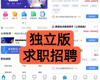 独立版 仿鱼泡求职招聘 兼职招聘 劳务招工小程序/公众号/劳务派遣人力资源人才boos - ThinkPHP