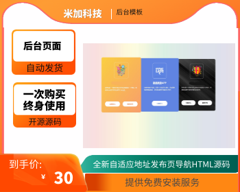 全新自适应地址发布页导航页 app落地页HTML源码下载 - HTML / 前端静态