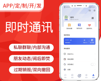 升级稳定版IM即时通讯APP即时通讯im源码聊天社交源码支持二开原生开发独立部署 - Java