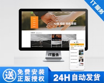 【正版】情感新闻资讯类网站模板 情感资讯类网站源码 - PHP