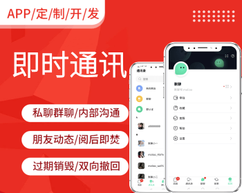 2022im即时通讯二开社交软件,带音视频H5+PC+客户端五端合一源码 - ThinkPHP