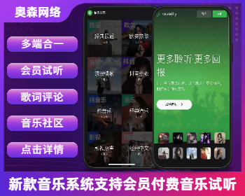 新款音乐APP音乐网站电台音乐播放器在线音乐听书听小说双端多语言音乐社区 - PHP