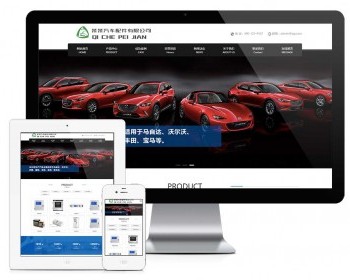 【正版授权】响应式营销型汽车配件网站模板有后台手机网站可扩展公众号小程序 - ThinkPHP