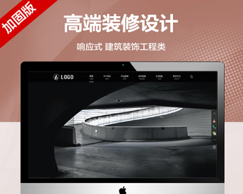 推荐（自适应手机端）建筑装饰工程网站模板 高端室内装修设计类网站源码 - PHP
