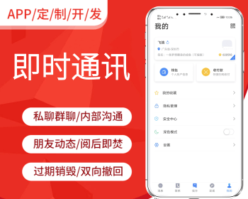 2022im即时通讯多端/聊天APP/交友软件/在线聊天/客服聊天系统源码/web+安卓+ios - Java