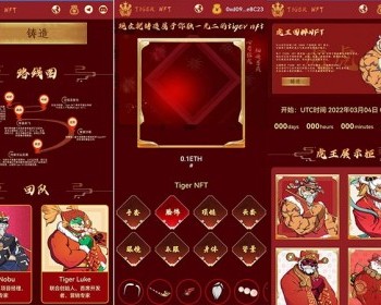区块链游戏 【Tiger老虎】NFT交易平台 - ThinkPHP