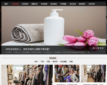 时尚服装穿衣搭配,搭配技巧,穿衣打扮,去搭配网站模板 - PHP