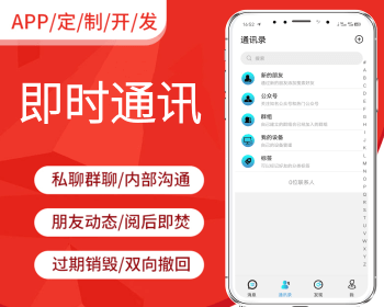 2022年新ui版本/即时通讯/im/语音视频红包朋友圈/聊天软件/功能强大/通讯稳定 - Java