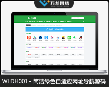 网址导航站长导航分类导航站源码自适应HTML5分类目录分类导航精美大气网址导航网站 - ThinkPHP