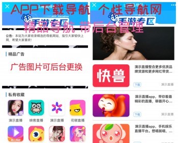 【原创开发】直播APP下载导航,游戏APP下载导航,短视频APP导航等,app引流推广页,带后台 - PHP
