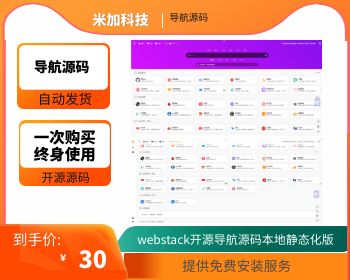 开源导航源码本地静态化版手机端自适应 - HTML / 前端静态