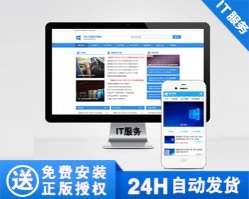 【正版】电脑操作系统软件下载类网站模板 windows系统软件下载网站 - PHP
