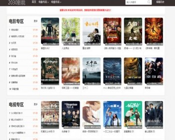 苹果CMS10自适应电影站模板模板2030群站专用 - PHP