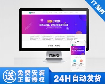 【正版】微信小程序开发代理展示销售网站模板 建站软件开发公司网站源码 - PHP