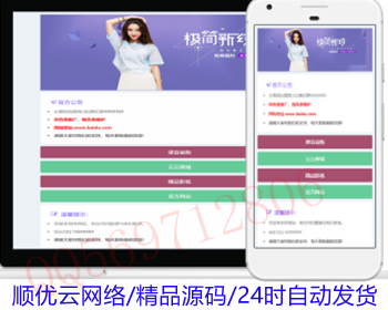 （带后台管理）官方网站导航页面,产品宣传推广引流引导页面,招商加盟官方页,货源推广页面 - PHP