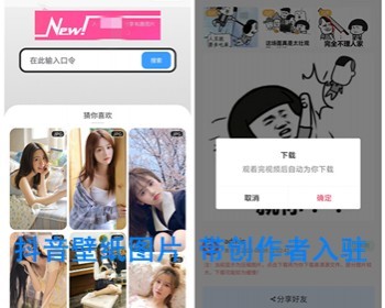 抖音表情包壁纸图片流量主小程序搭建 带创作者发布 一条龙部署 亲测 - ThinkPHP