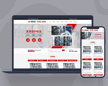 企业网站模板成品网站源码锅炉制造装备网站pbootcms模板自适应手机端 - PHP