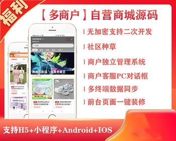 【多商户商城一键铺货采集】外贸多语言海外运营版商城PC小程序APP平台供货一件代发 - PHP