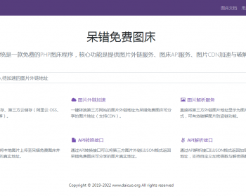 php呆错图床系统源码修正版 - ThinkPHP