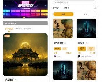 NFT数字藏品源码搭建APP|nft数字艺术藏品铸造发行|盲盒 拍卖|仿元艺数开发 - ThinkPHP