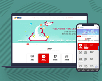 响应式网站建设建站优化排名SEO优化公司网站pbootcms模板自适应手机端 - PHP