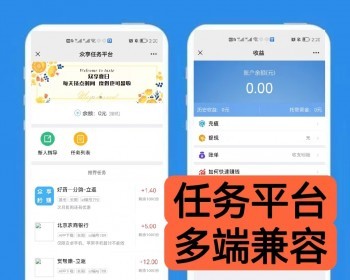 更新/悬赏任务列表/发布任务/任务赚钱/APP小程序公众号/任务积分墙/众人帮模式可二开 - PHP