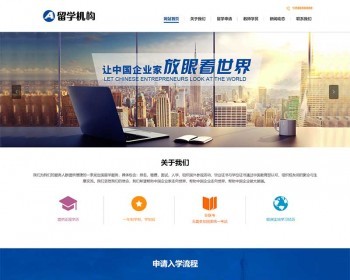 （PC+WAP）教育咨询服务类网站pbootcms模板 教育培训出国留学机构网站源码下载 - PHP