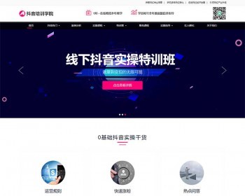 （自适应手机端）响应式抖音网红培训机构pbootcms网站模板自媒体短视频拍摄技巧网站源 - PHP