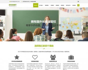 （自适应手机端）移民出国留学类网站pbootcms模板 教育培训机构网站源码下载 - PHP