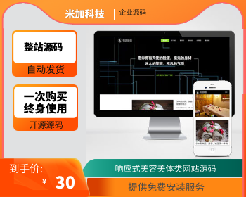 【官方正品授权】响应式美容美体类网站pbootcms - PHP