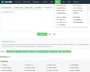 在线网页查询工具箱/站长工具源码/json在线加密解密整站源码响应式 - HTML / 前端静态