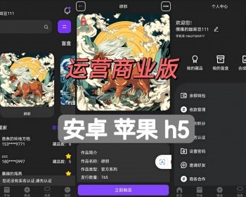nft数字藏品APP源码 - ThinkPHP