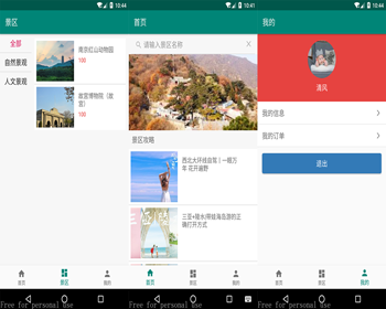 android安卓旅游APP源码 - Java