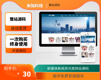 【官方正品授权】（自适应手机端）新媒体新闻资讯类网站源码 IT运营博客网站源码下载 - PHP