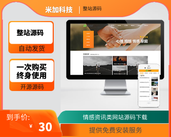 【官方正品授权】（PC+WAP）情感新闻资讯类网站pbootcms模板 情感资讯类网站源码下载 - PHP