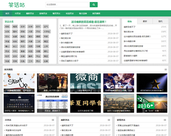 （自适应手机版）幽默笑话网站pbootcms模板 搞笑趣图类网站源码 - PHP