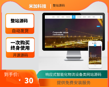 【官方正品授权】响应式智能化物流设备类网站源码 HTML5蓝色人工智能设备网站源 - PHP