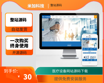 【官方正品授权】（PC+WAP）大气医疗器械类pbootcms网站模板 蓝色医疗设备网站源码下载 - PHP
