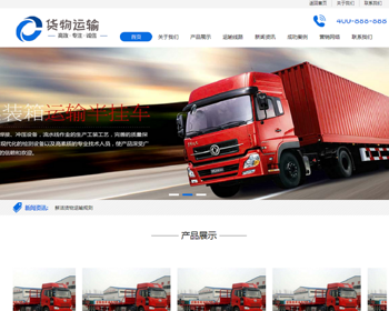 （PC+WAP）货物运输快递物流网站pbootcms模板 汽车贸易网站源码 - PHP