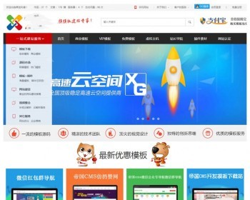 帝国CMS7.5仿模板建站网虚拟资源下载 素材资源下载站源码 全开源免授权 - PHP