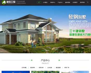（PC+WAP）房屋建造建筑工程pbootcms网站模板 房地产建材行业网站 - PHP