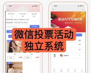 （完美版）微信礼物投票系统源码/美食萌娃/男神女神/钻石投票系统/独立后台/可二开 - ThinkPHP