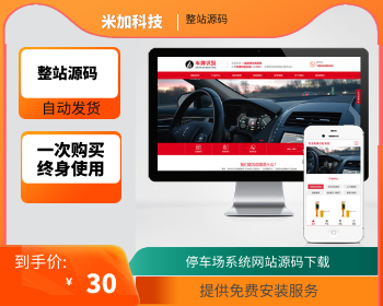 【官方正品授权】车牌智能识别系统类网站 停车场系统网站源码下载 - PHP