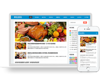 PBOOTCMS响应式百度MIP三合一养生资讯文章新闻博客类pbootcms模板（自适应手机端） - PHP