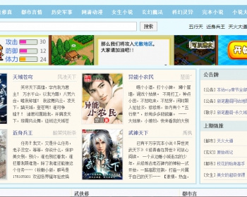 小说网站源码|小说网站系统|小说网站源码程序|小说网站管理系统 - PHP