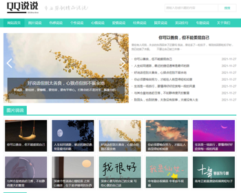 （PC+WAP）绿色QQ日志空间说说网站pbootcms模板 文章博客美文网站源码 - PHP