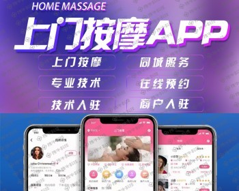 同城预约上门推拿小程序仿东郊到家APP理疗足浴技师入驻软件养生系统服务行业程序1 - PHP